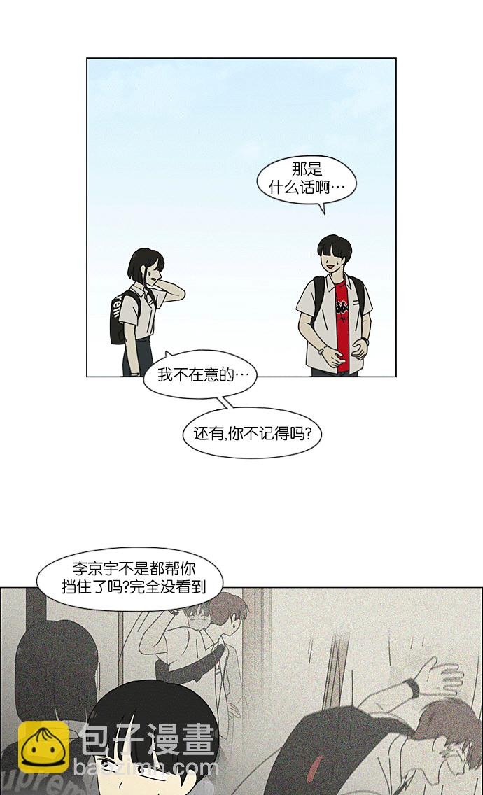 🍔恋爱革命 [第219话] 燃烧点 第33页