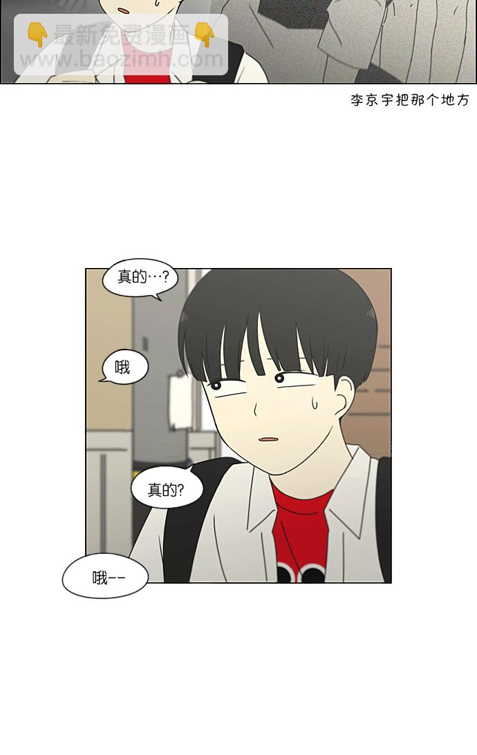 🍔恋爱革命 [第219话] 燃烧点 第34页