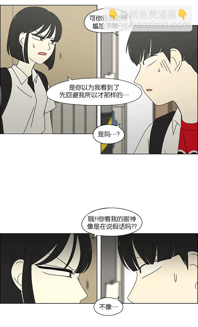 🍔恋爱革命 [第219话] 燃烧点 第35页