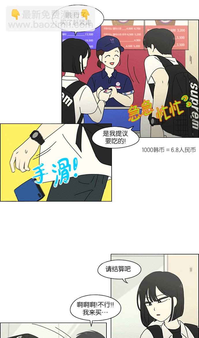 🍔恋爱革命 [第219话] 燃烧点 第40页