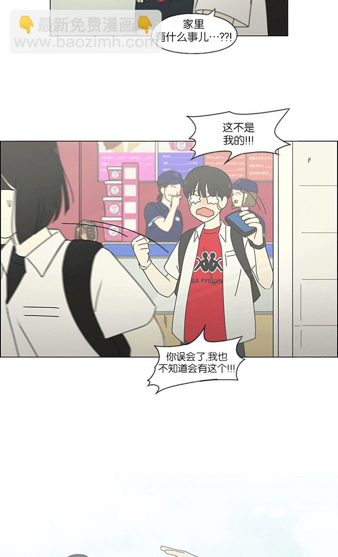 🍔恋爱革命 [第219话] 燃烧点 第45页