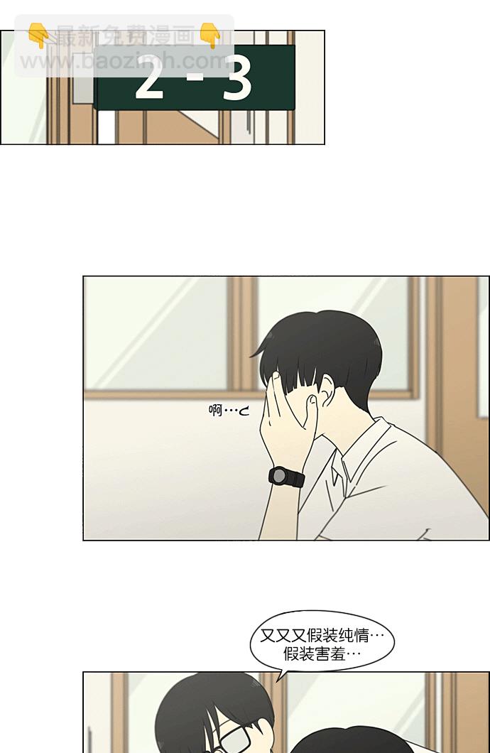 🍔恋爱革命 [第219话] 燃烧点 第5页