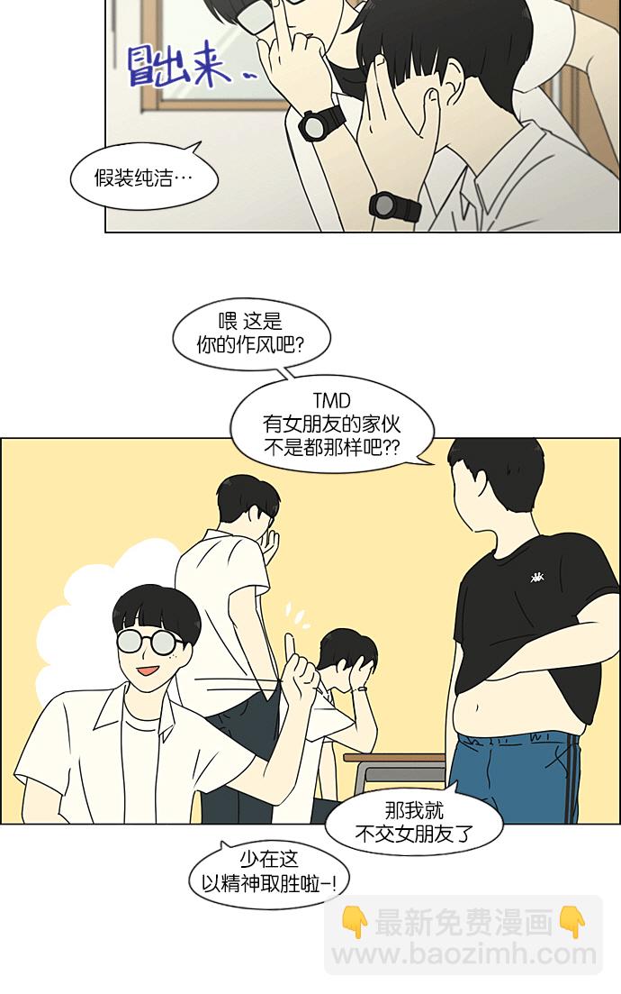 🍔恋爱革命 [第219话] 燃烧点 第6页
