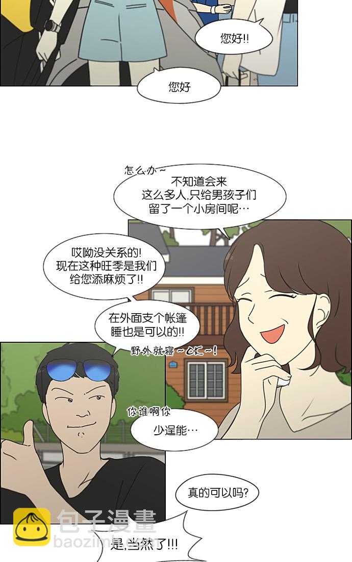 🍔恋爱革命 [第221话] 在海边发生的事（1） 第18页