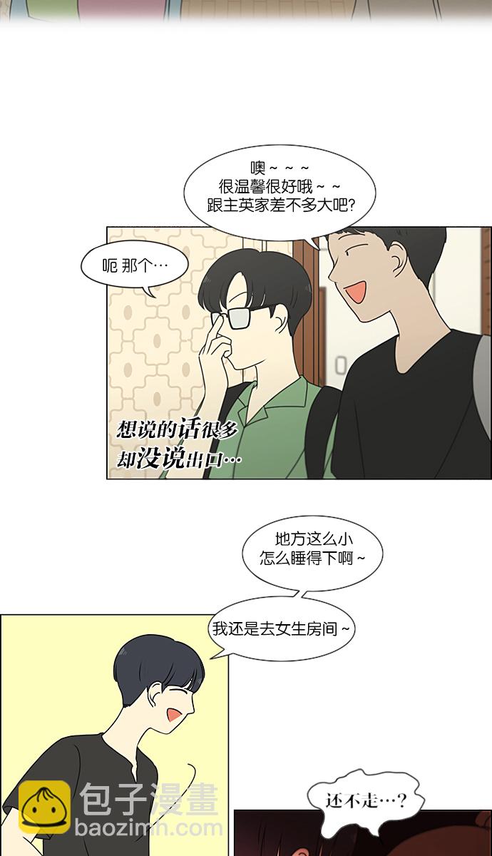 🍔恋爱革命 [第221话] 在海边发生的事（1） 第20页