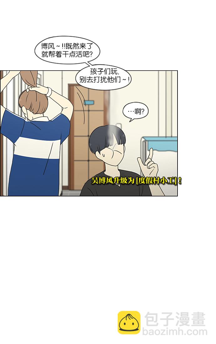 🍔恋爱革命 [第221话] 在海边发生的事（1） 第23页