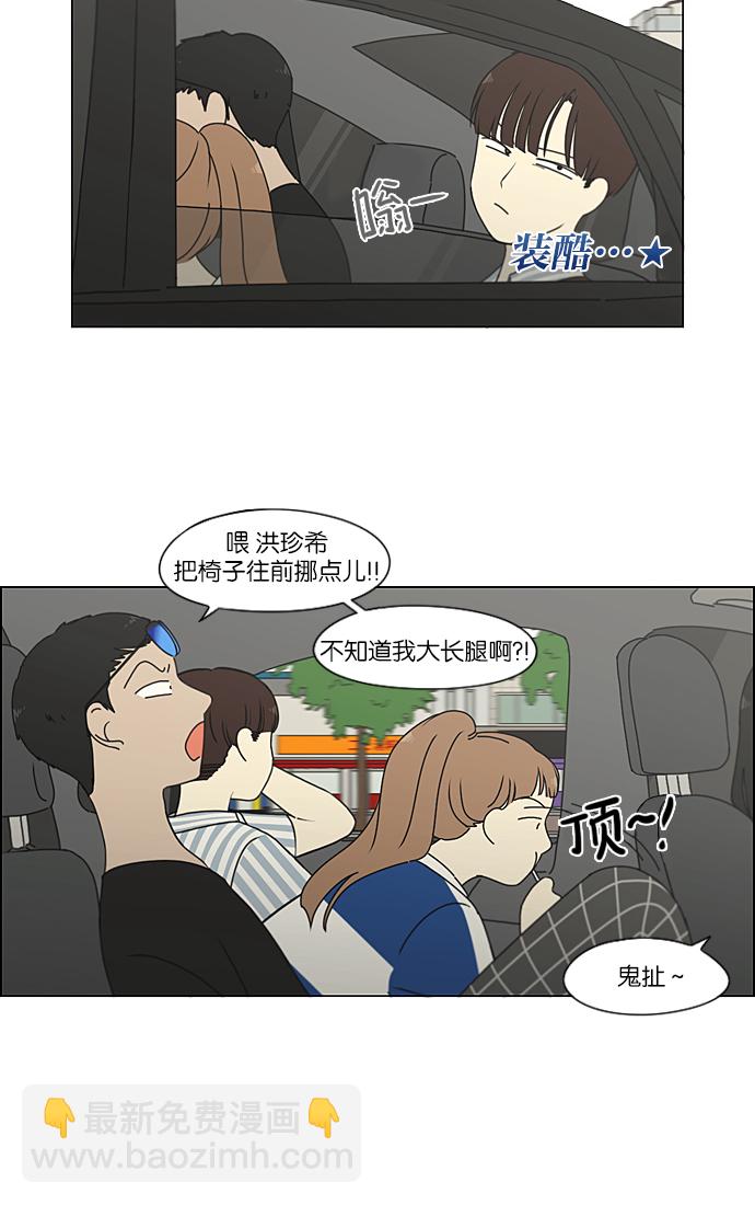 🍔恋爱革命 [第221话] 在海边发生的事（1） 第3页