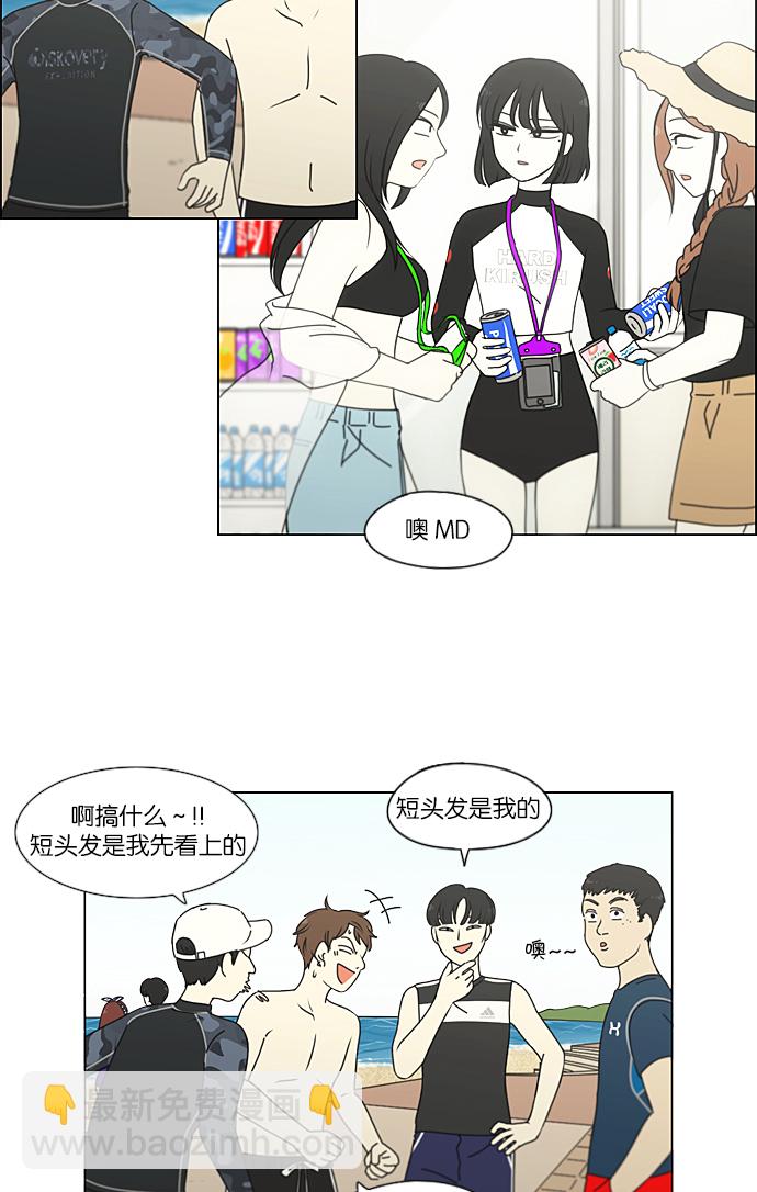 🍔恋爱革命 [第221话] 在海边发生的事（1） 第31页