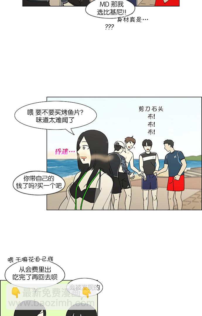 🍔恋爱革命 [第221话] 在海边发生的事（1） 第32页