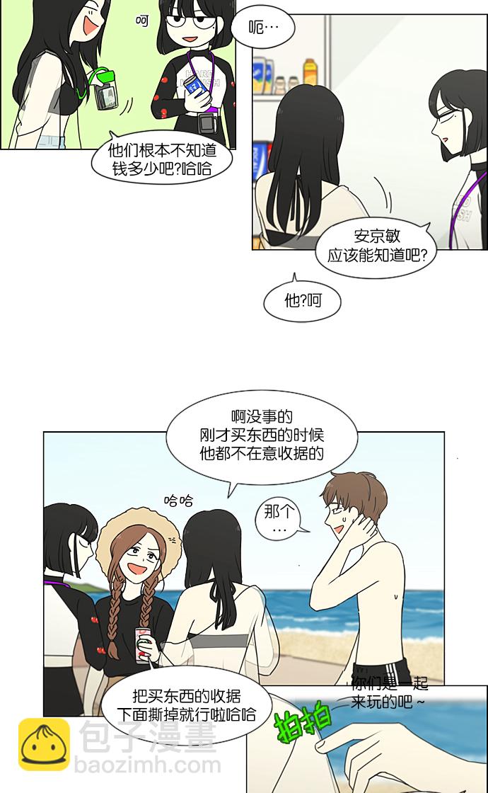 🍔恋爱革命 [第221话] 在海边发生的事（1） 第33页