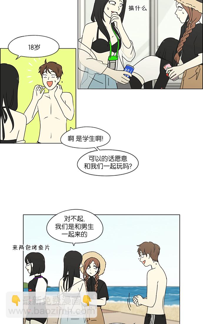 🍔恋爱革命 [第221话] 在海边发生的事（1） 第35页