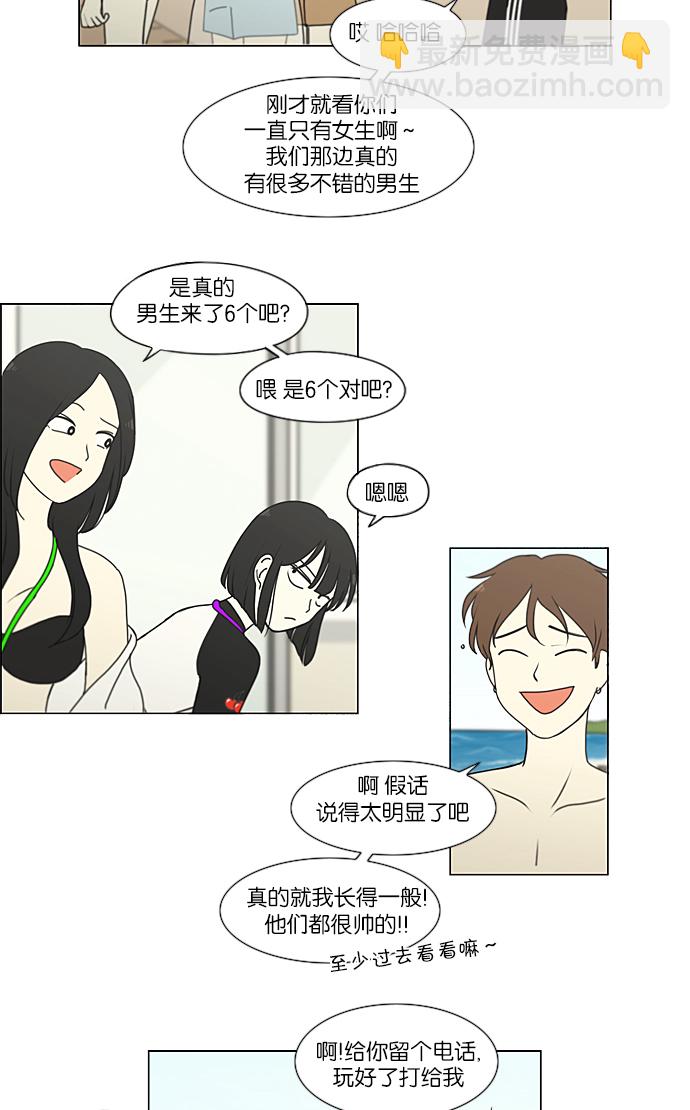 🍔恋爱革命 [第221话] 在海边发生的事（1） 第36页