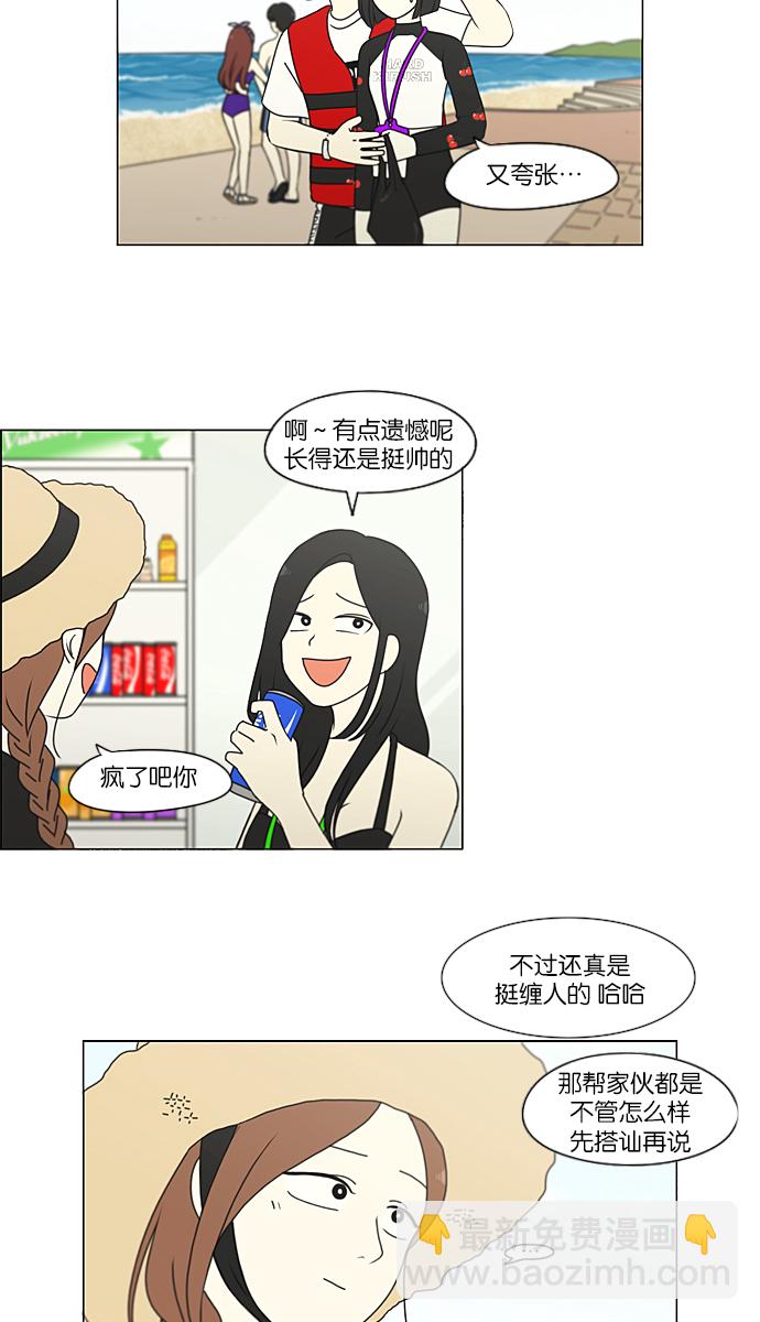 🍔恋爱革命 [第221话] 在海边发生的事（1） 第43页