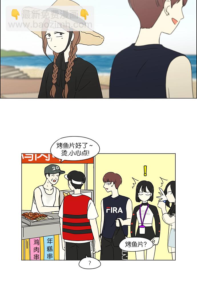 🍔恋爱革命 [第221话] 在海边发生的事（1） 第45页