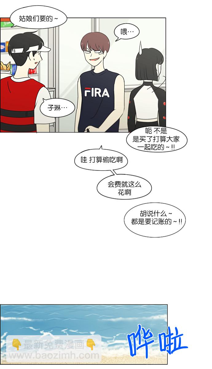 🍔恋爱革命 [第221话] 在海边发生的事（1） 第46页