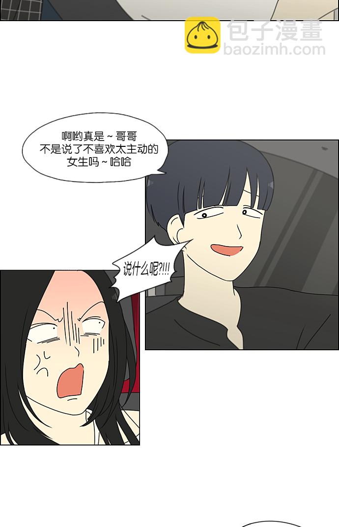 🍔恋爱革命 [第221话] 在海边发生的事（1） 第5页