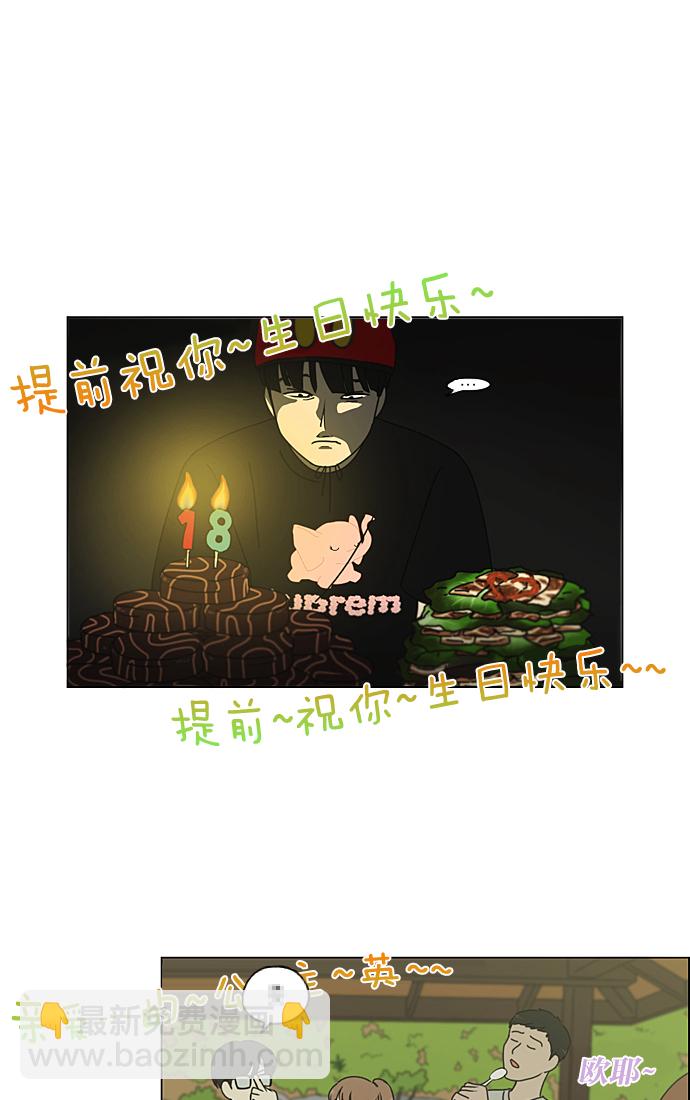 🍔恋爱革命 [第223话] 在海边发生的事（3） 第12页