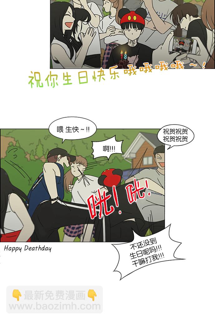🍔恋爱革命 [第223话] 在海边发生的事（3） 第13页