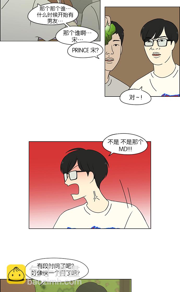 🍔恋爱革命 [第223话] 在海边发生的事（3） 第19页
