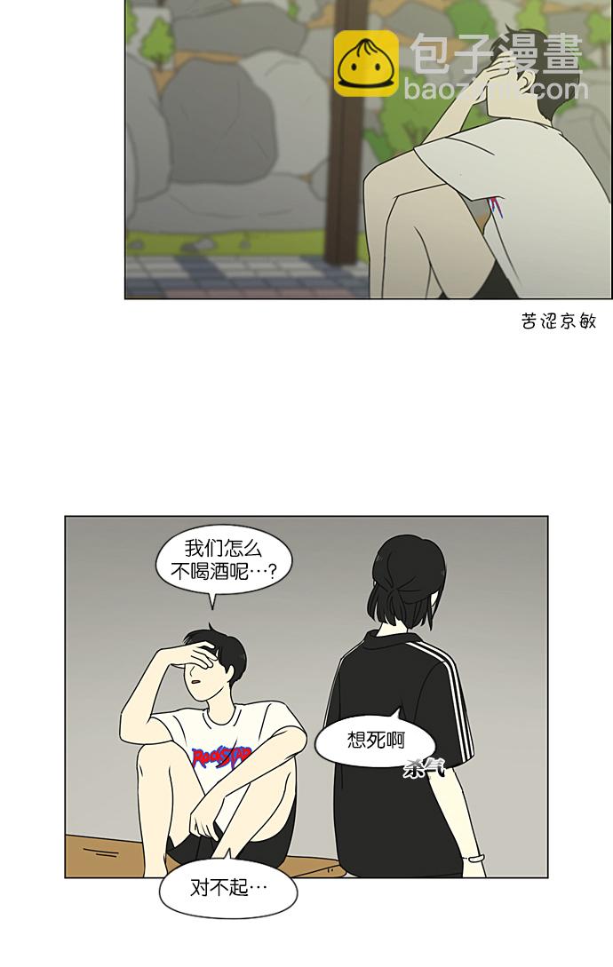 🍔恋爱革命 [第223话] 在海边发生的事（3） 第21页