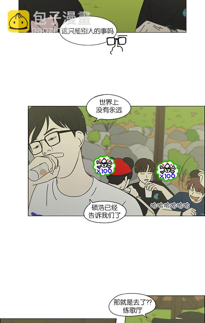 🍔恋爱革命 [第223话] 在海边发生的事（3） 第23页