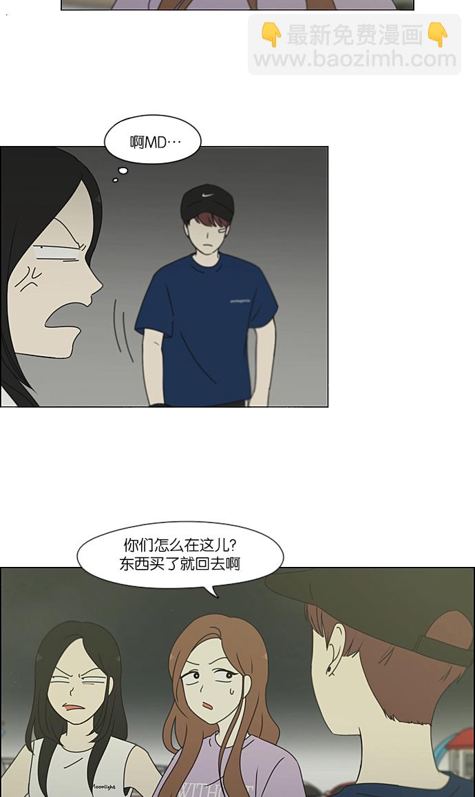 🍔恋爱革命 [第223话] 在海边发生的事（3） 第3页