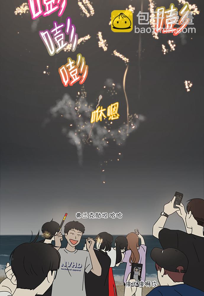 🍔恋爱革命 [第223话] 在海边发生的事（3） 第30页