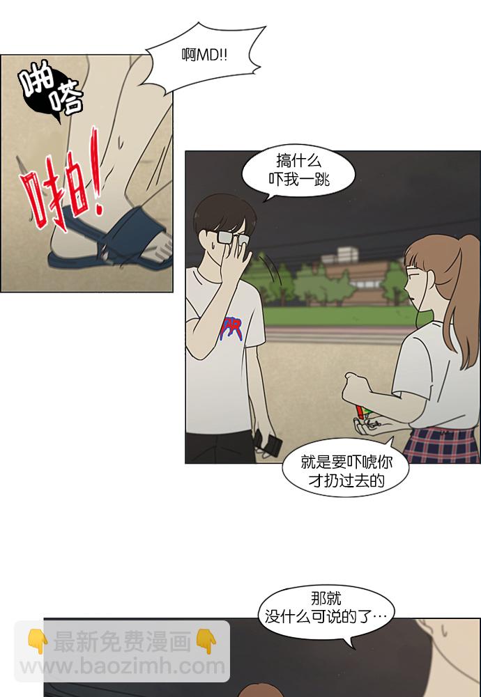 🍔恋爱革命 [第223话] 在海边发生的事（3） 第32页