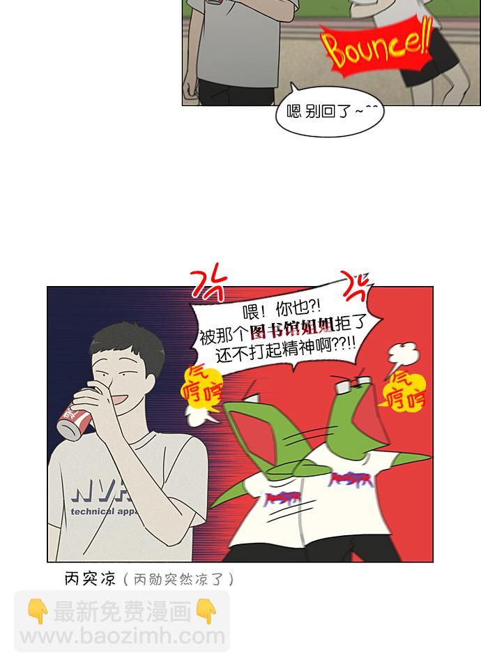 🍔恋爱革命 [第223话] 在海边发生的事（3） 第35页