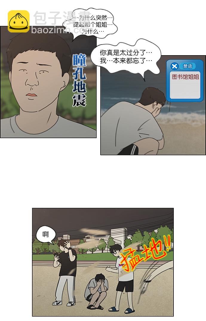 🍔恋爱革命 [第223话] 在海边发生的事（3） 第36页