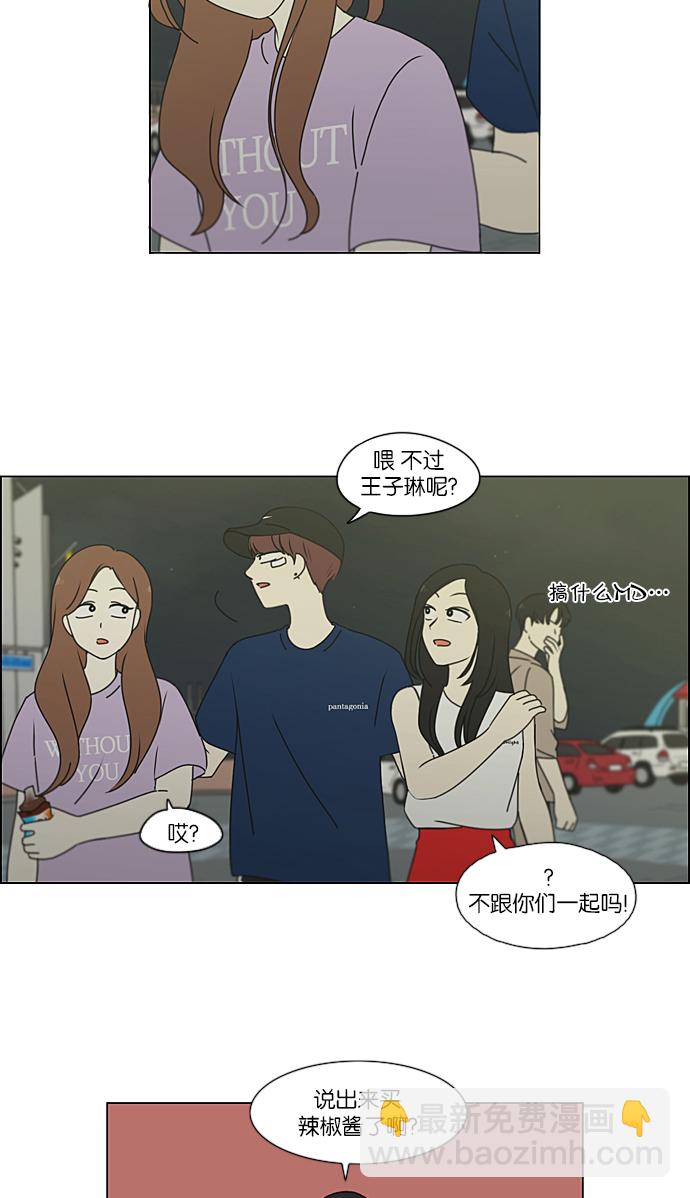 🍔恋爱革命 [第223话] 在海边发生的事（3） 第6页