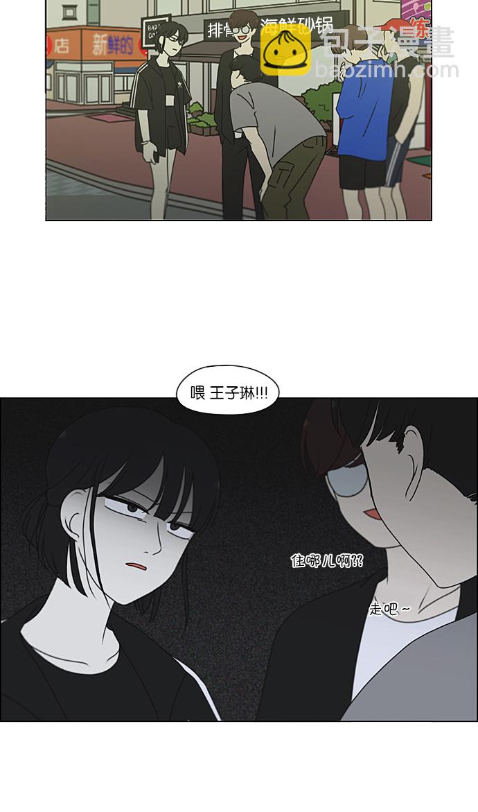 🍔恋爱革命 [第223话] 在海边发生的事（3） 第8页