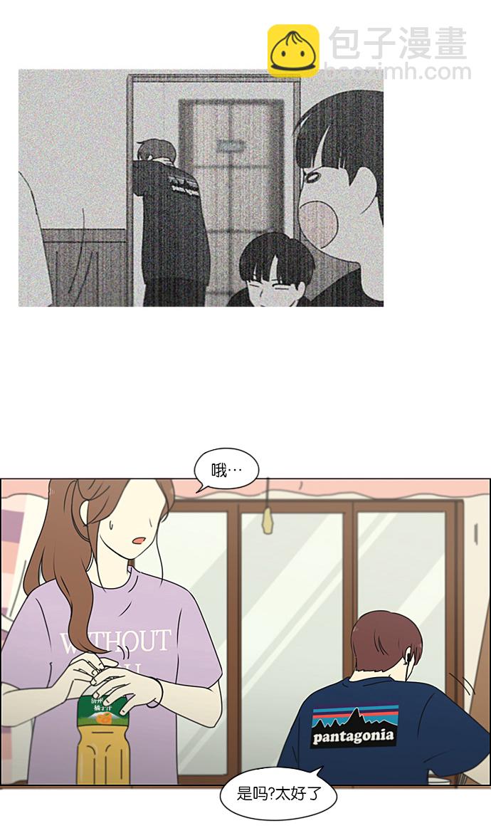 🍔恋爱革命 [第225话] 在海边发生的事（5） 第14页