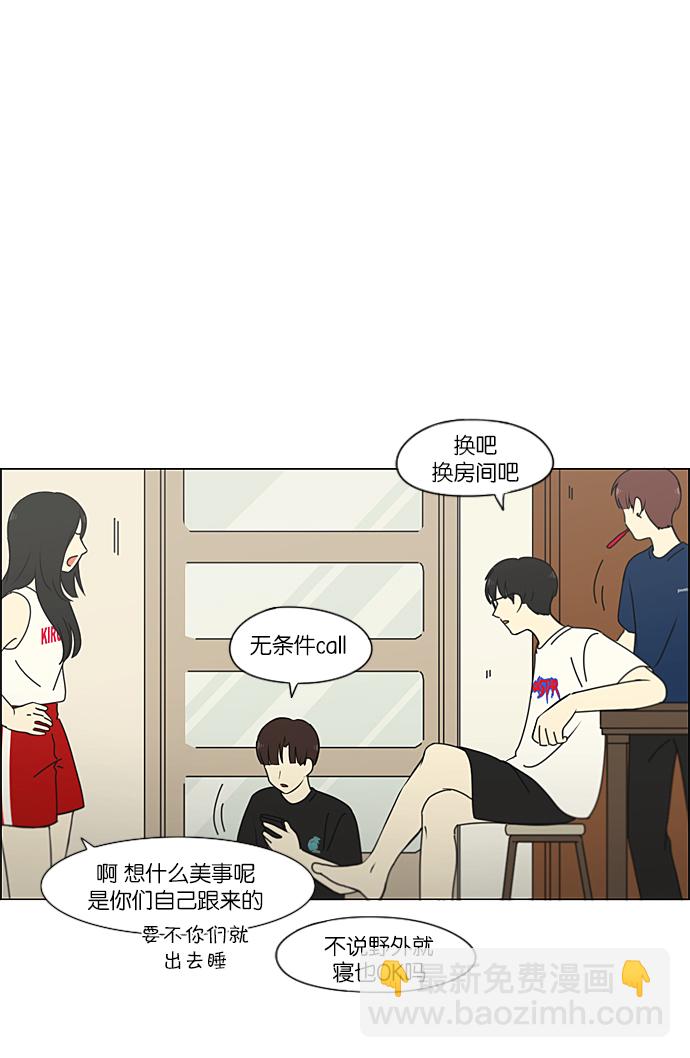 🍔恋爱革命 [第225话] 在海边发生的事（5） 第21页
