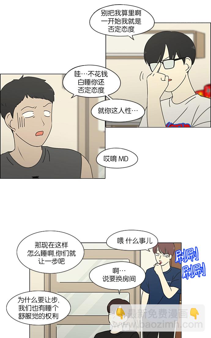 🍔恋爱革命 [第225话] 在海边发生的事（5） 第22页