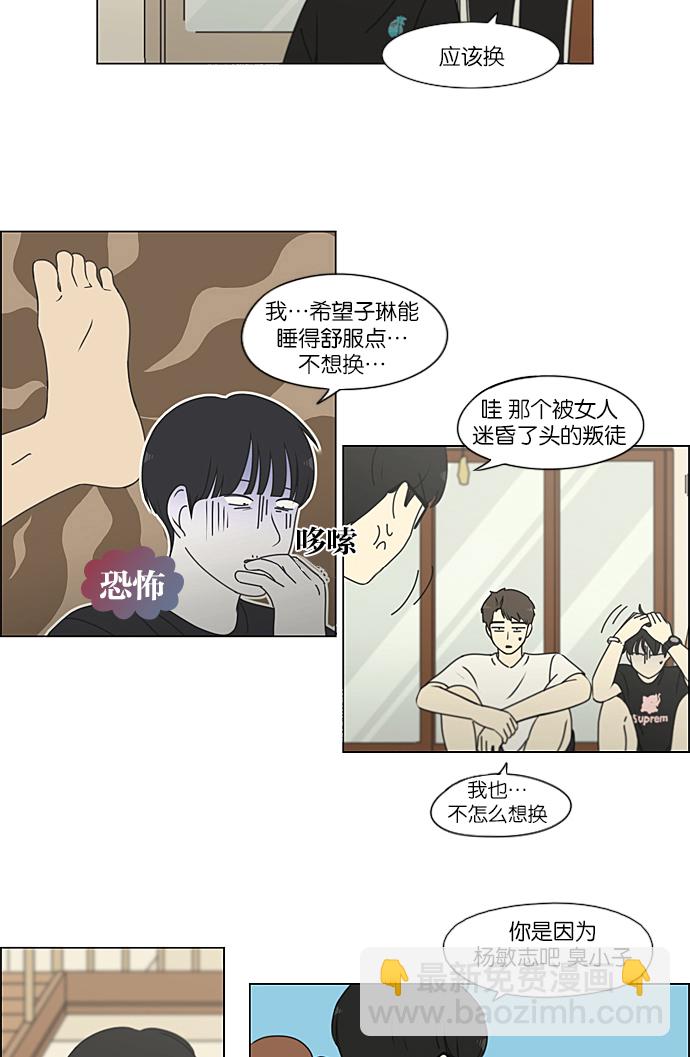 🍔恋爱革命 [第225话] 在海边发生的事（5） 第23页