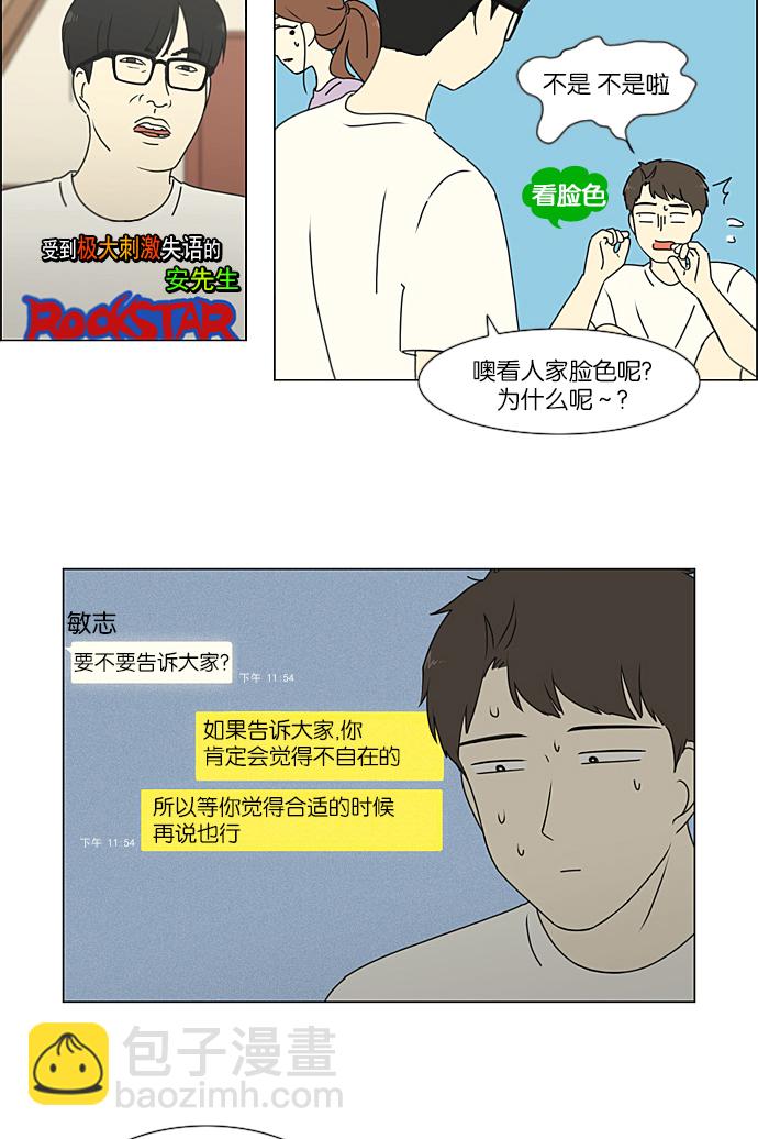 🍔恋爱革命 [第225话] 在海边发生的事（5） 第24页