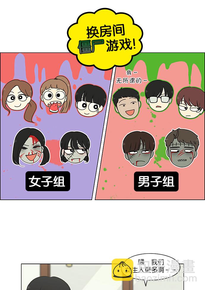🍔恋爱革命 [第225话] 在海边发生的事（5） 第26页
