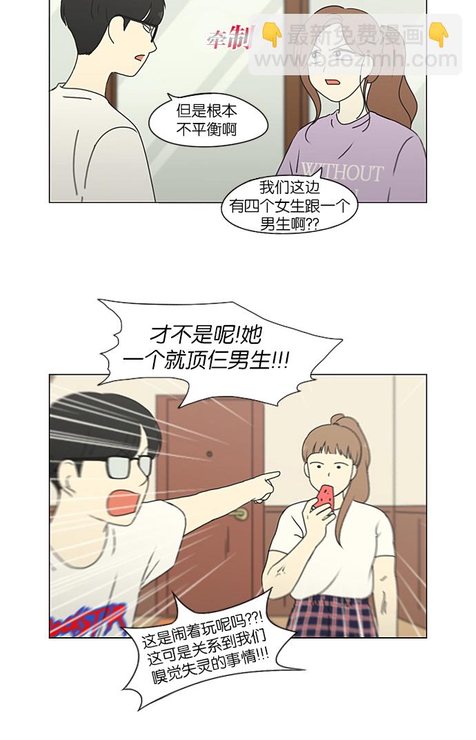 🍔恋爱革命 [第225话] 在海边发生的事（5） 第27页