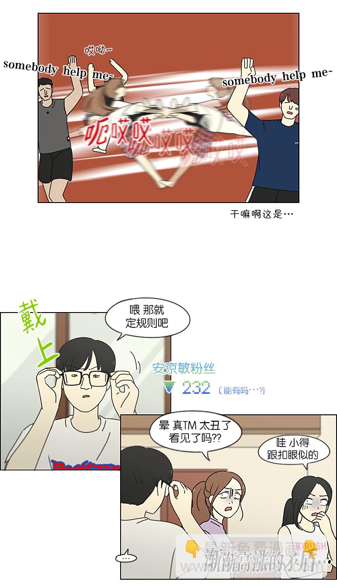 🍔恋爱革命 [第225话] 在海边发生的事（5） 第28页