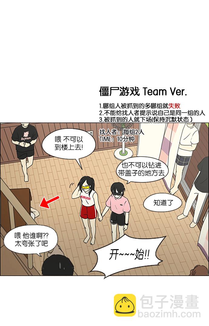 🍔恋爱革命 [第225话] 在海边发生的事（5） 第29页