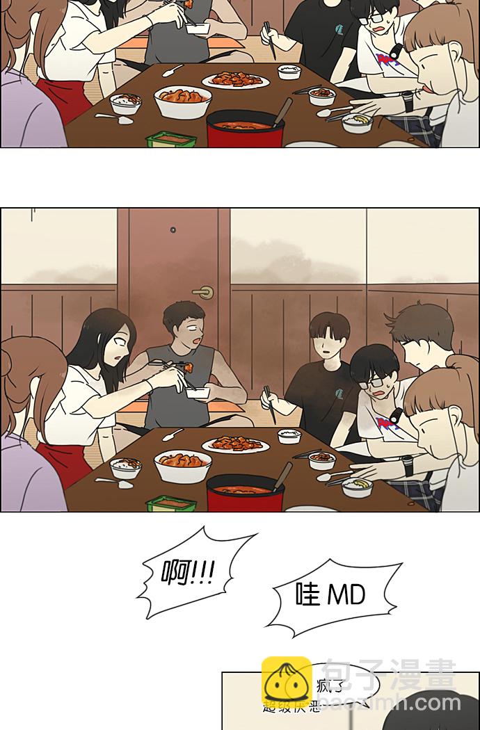 🍔恋爱革命 [第225话] 在海边发生的事（5） 第3页