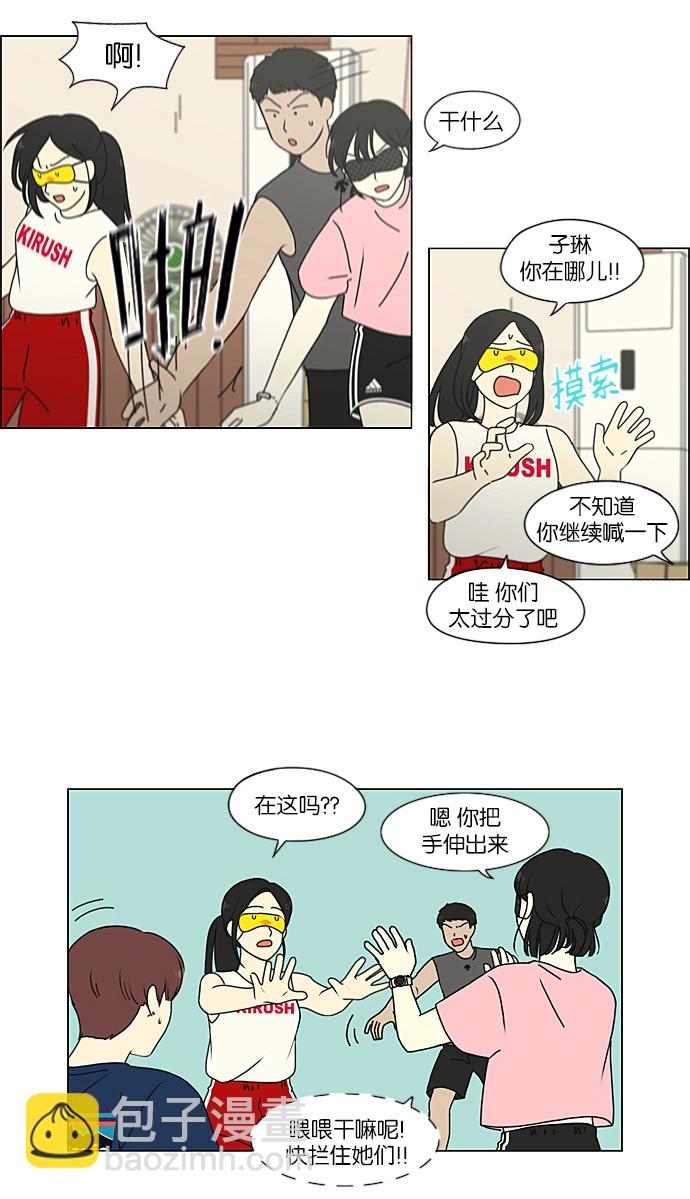 🍔恋爱革命 [第225话] 在海边发生的事（5） 第30页