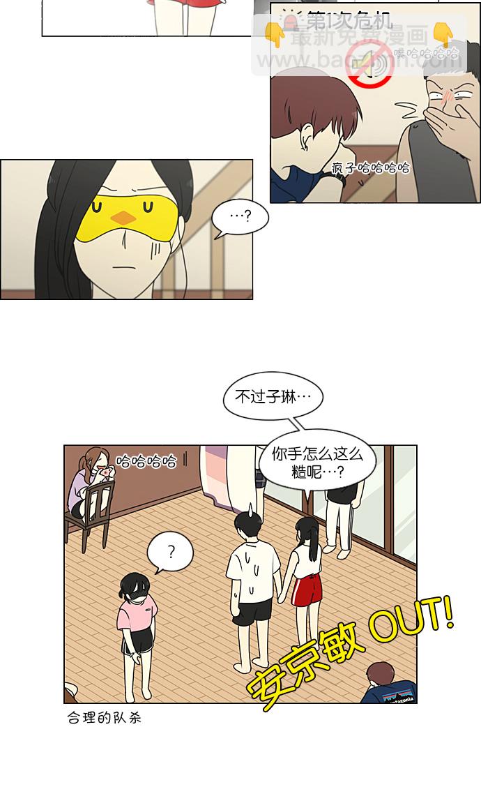 🍔恋爱革命 [第225话] 在海边发生的事（5） 第35页