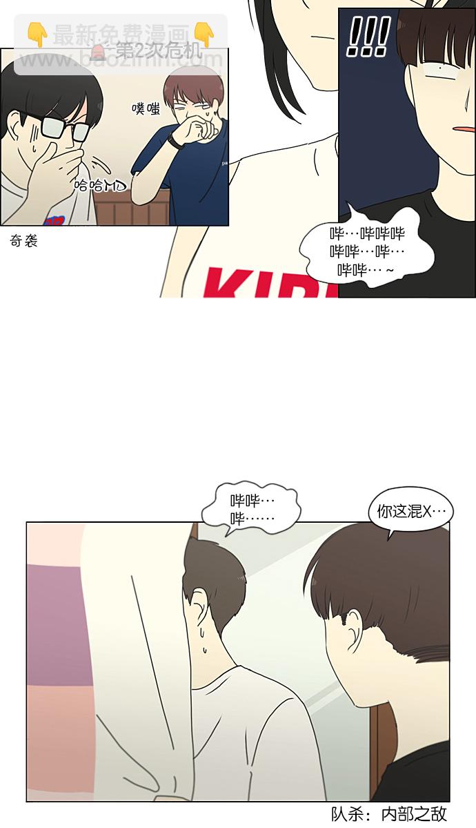 🍔恋爱革命 [第225话] 在海边发生的事（5） 第38页