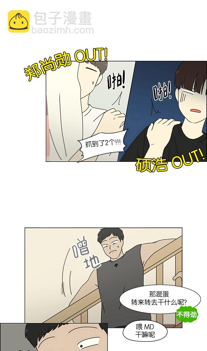 🍔恋爱革命 [第225话] 在海边发生的事（5） 第39页