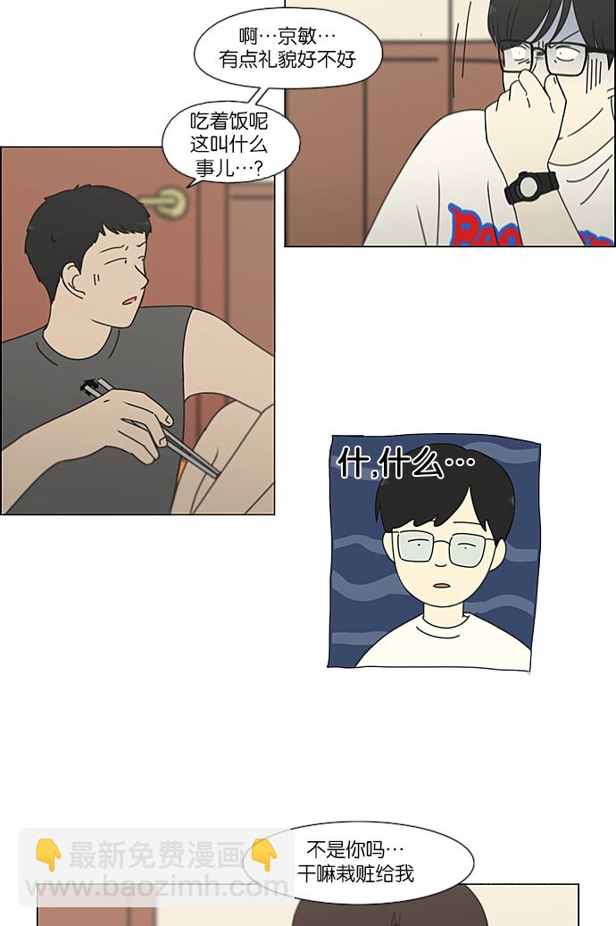🍔恋爱革命 [第225话] 在海边发生的事（5） 第4页