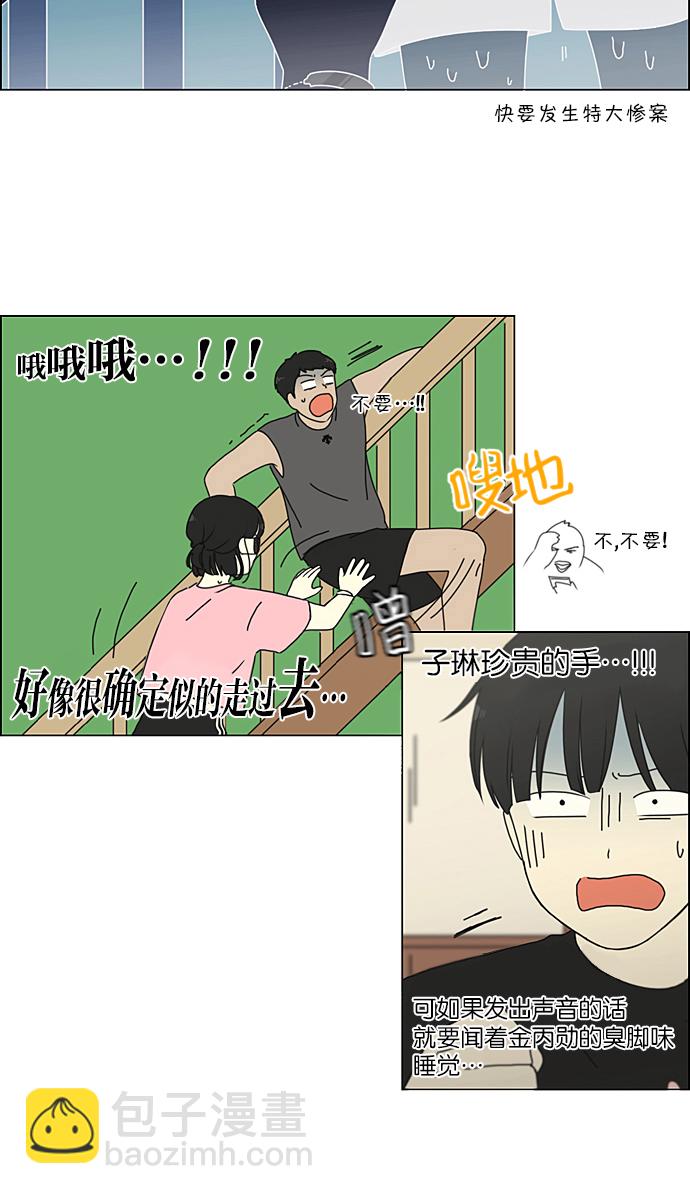 🍔恋爱革命 [第225话] 在海边发生的事（5） 第41页