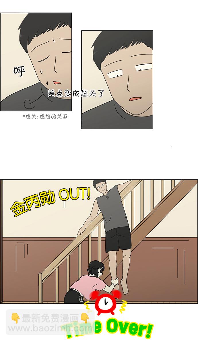 🍔恋爱革命 [第225话] 在海边发生的事（5） 第43页