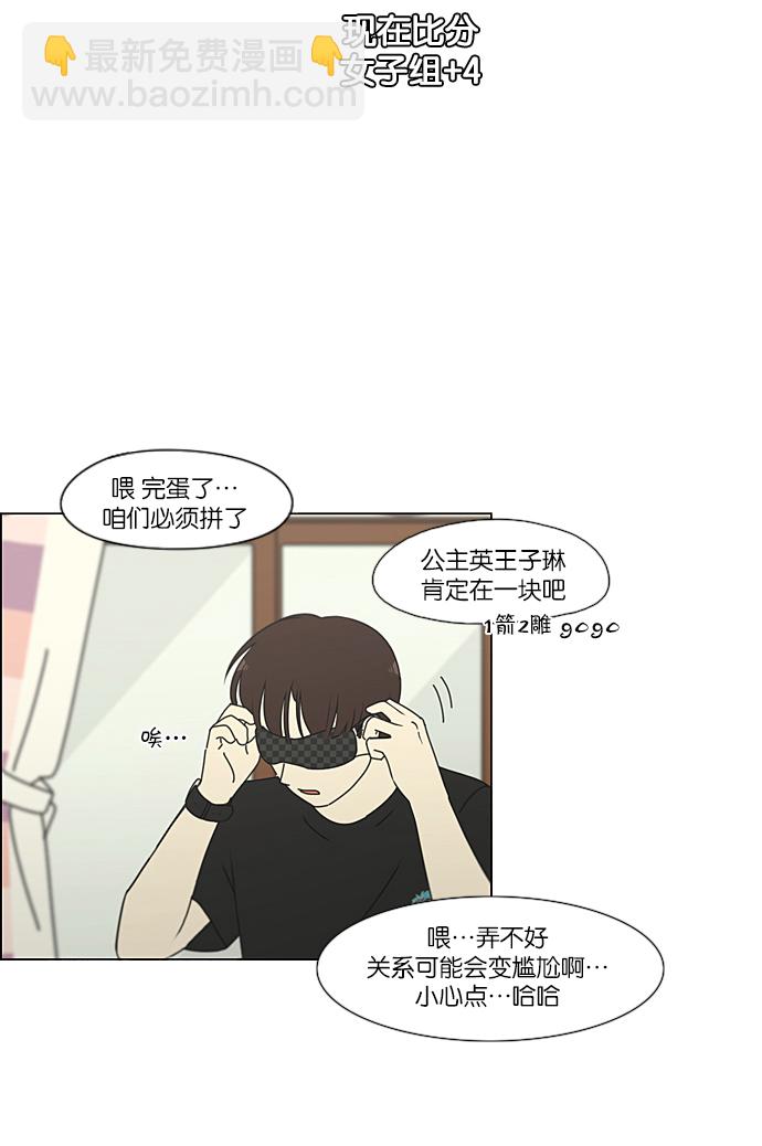 🍔恋爱革命 [第225话] 在海边发生的事（5） 第44页